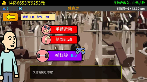 养乞丐3破解版无限金币药水版3