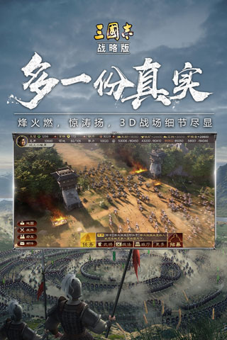 三国志战略版单机版1