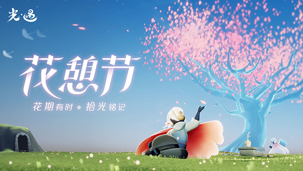 光遇网易官方版2