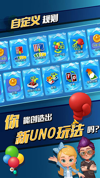 uno手机版2