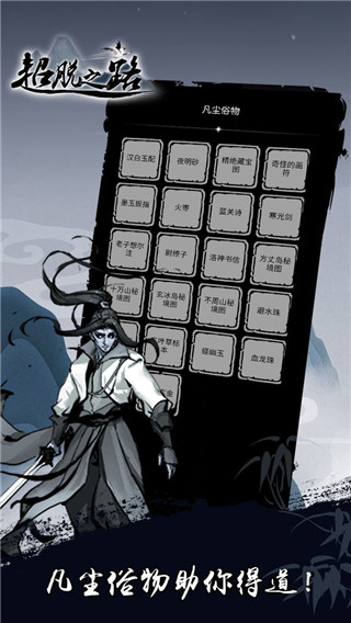 超脱之路破解版4