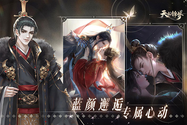 天衣锦梦手游3