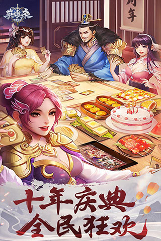 英雄杀单机版2