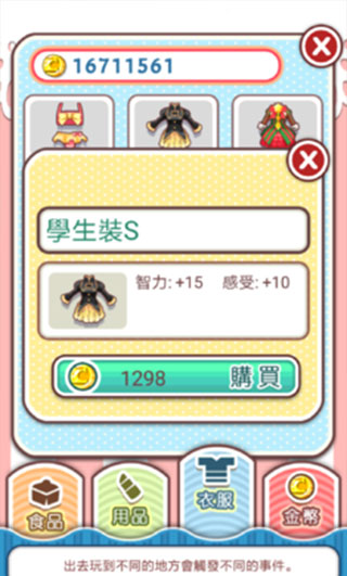 爱养成破解版2