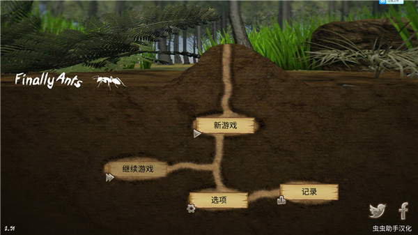 最后的蚂蚁中文版1