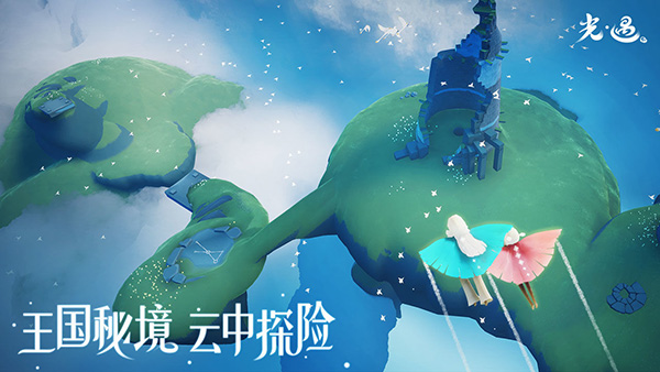 光遇网易官方版5