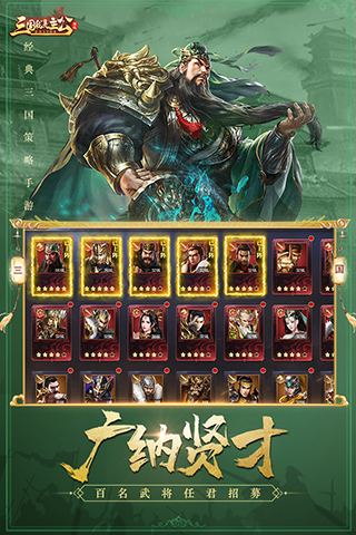 三国我是主公满v版4