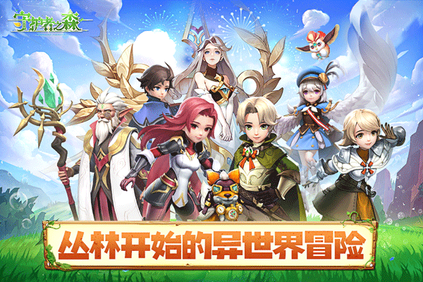 守护者之森九游版1