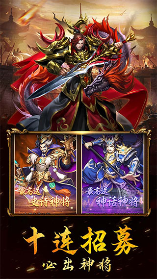 三国列传单机版5