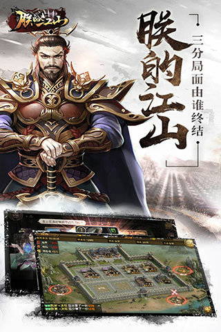 朕的江山破解版3