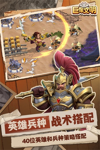 巨像文明破解版5