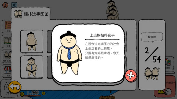 捡到相扑选手中文破解版3
