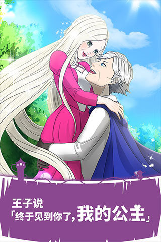 背德的长发公主破解版1