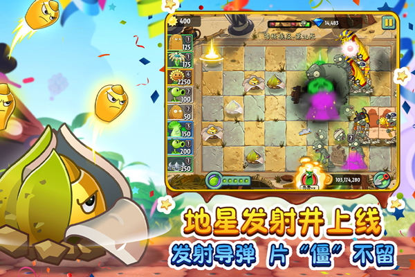 植物大战僵尸2普通版4