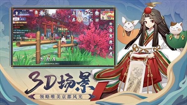 晴明传游戏九游版2