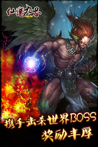 仙魔九界ol破解版3