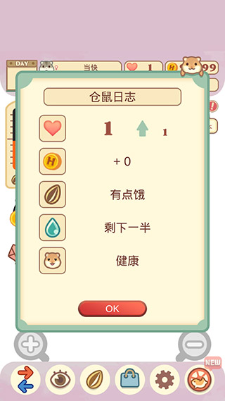 我的仓鼠破解版3