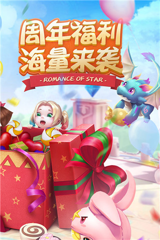 星辰奇缘破解版2