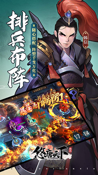 悠唐天下破解版2