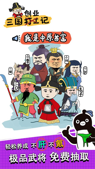 三国创业记破解版1