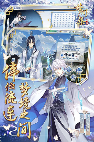 梦间集九游版1
