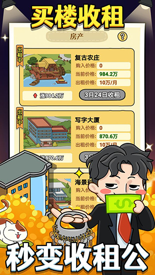 大锤的逆袭破解版无限钞票版3