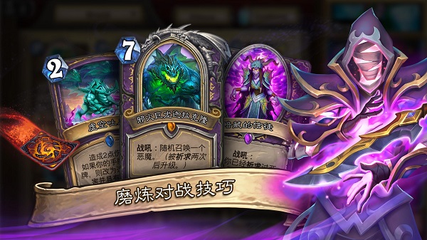炉石传说亚运会版4