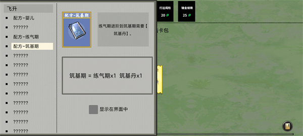 堆叠修仙记破解版5