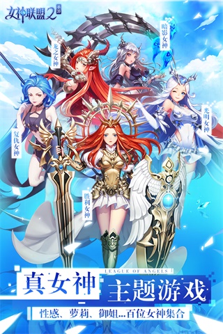 女神联盟2星耀版1