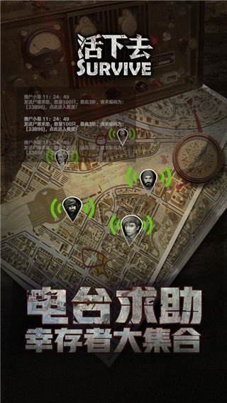 活下去破解版2