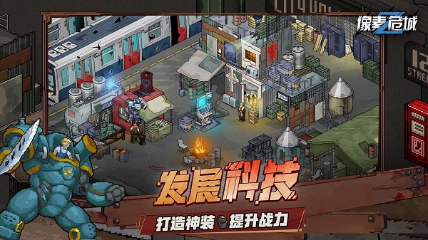 像素危城破解版4