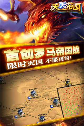 天天帝国3