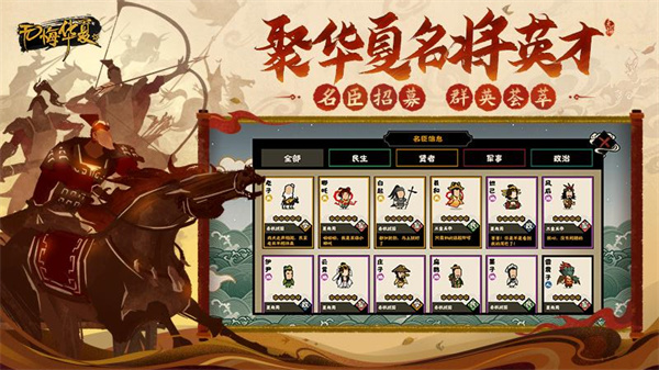 无悔华夏手游官方版4