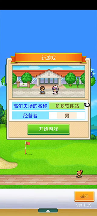 高尔夫之森中文版1