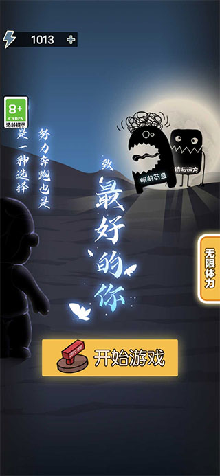 最好的你游戏破解版2
