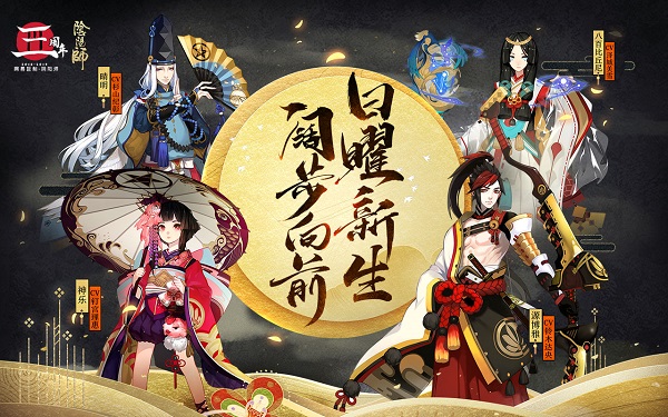 阴阳师九游版3