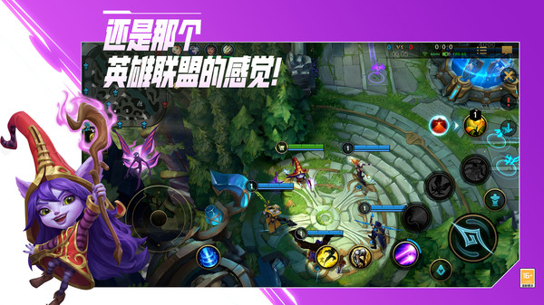 英雄联盟手游3