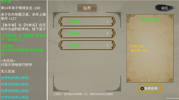 修个球仙无限资源版4