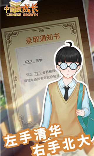 中国式成长无广告破解版3