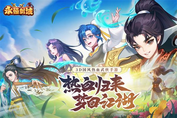 永恒剑域华为版2