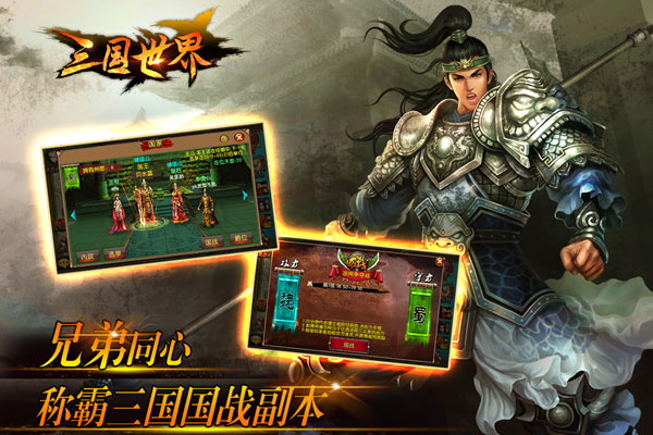 三国世界破解版4