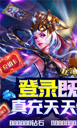 女神竞技场无限钻石版1