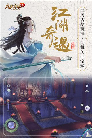九阴真经3D华为客户端5