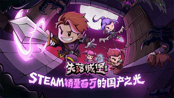 失落城堡2