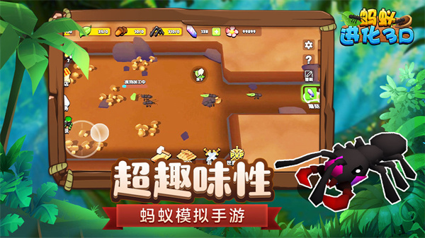 蚂蚁进化3D游戏1