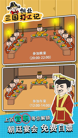 三国创业记破解版5