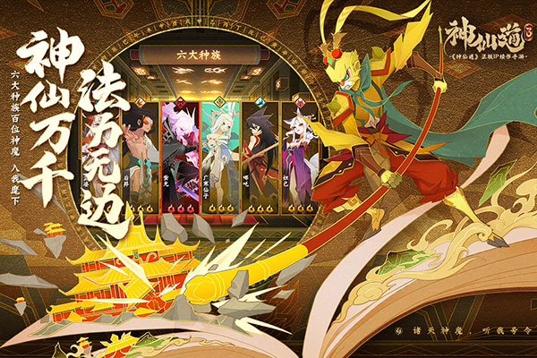 神仙道3华为版3