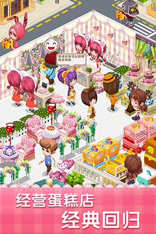 梦幻蛋糕店怀旧版2