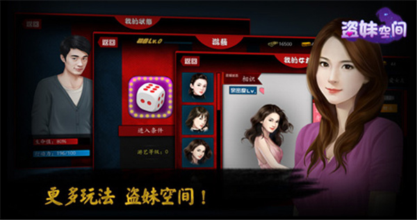 盗妹空间破解版2