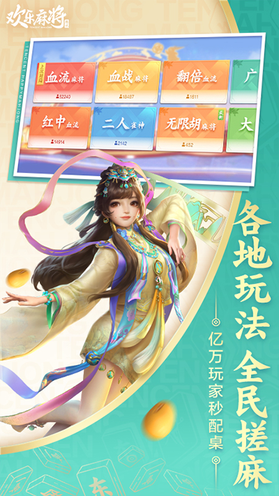腾讯欢乐麻将2